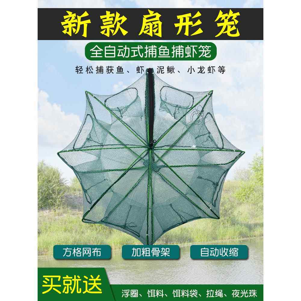 虾笼捕鱼神器龙虾网自动捕鱼网捕鱼笼扇形捕虾河虾笼自动折叠渔网