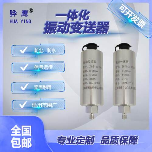 JM-B-35-6N11 振动传感器 一体化振动变送器  厂家直售测振