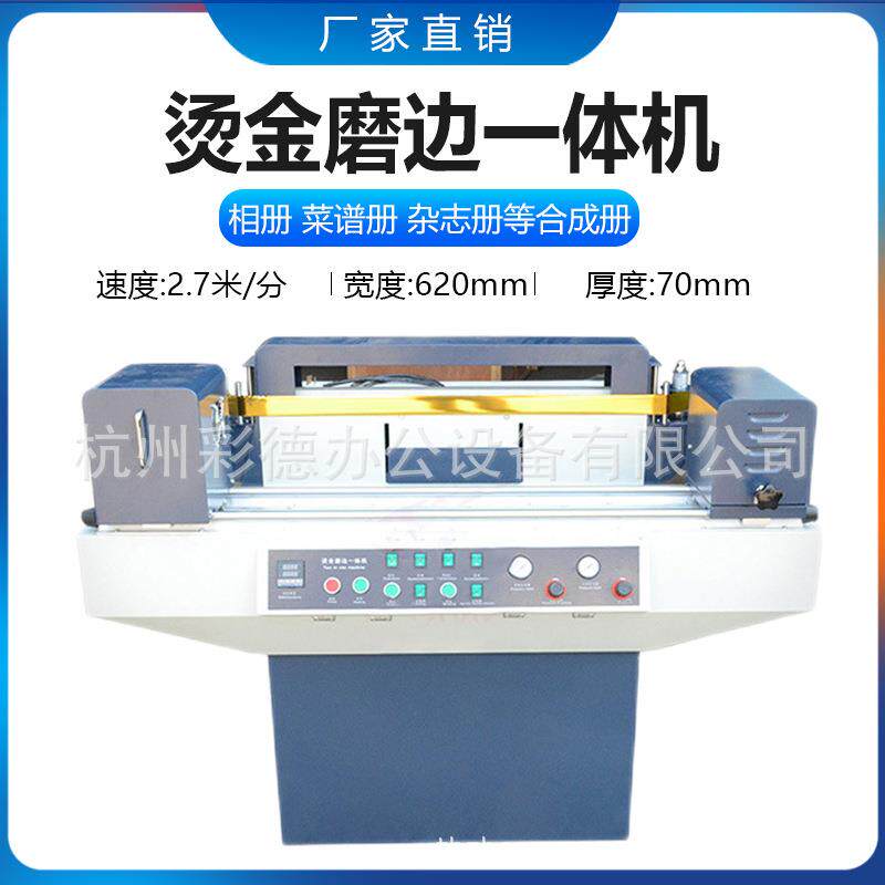 烫金磨边二合一体机620mm影后相册制作设备