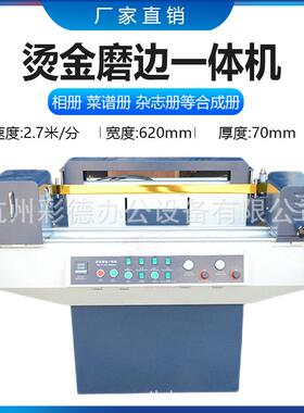 烫金磨边二合一体机620mm影后相册制作设备