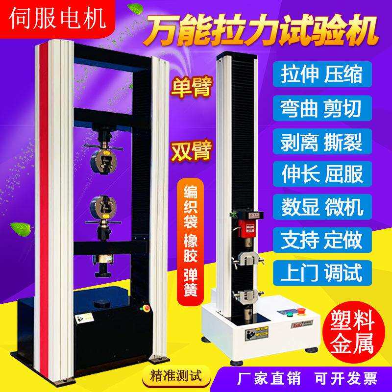 微机控制电子式试验机 金属拉力试验机/拉伸试验机 拉力机1吨2吨