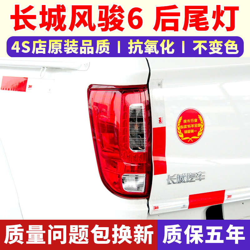 适用长城皮卡风骏6后尾灯总成风骏6后灯刹车灯泡后转向灯原车配件