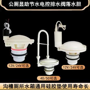 公厕水箱排水电控冲水阀落水胆沟槽式蹲坑大便槽节水感应器小便池