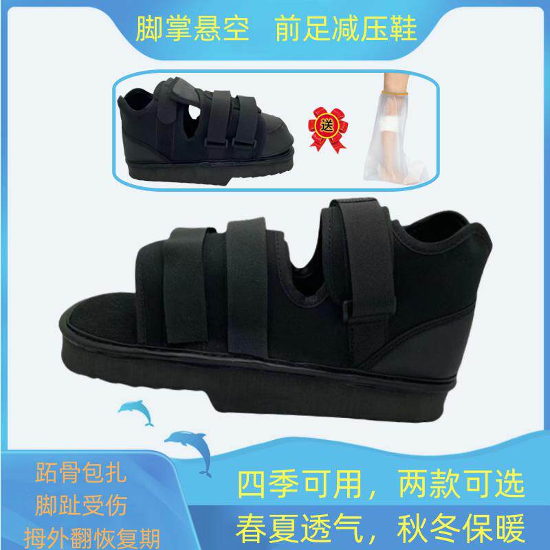 前足减压鞋脚掌受伤免负重跖骨脚趾骨折康覆护具拇外翻包扎行走鞋