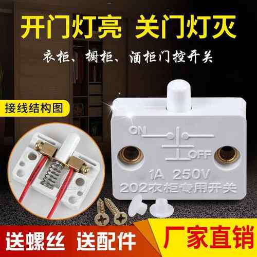 衣柜灯开关 开门亮灯门控柜门灯开关 门碰开关柜门按压式弹力开关