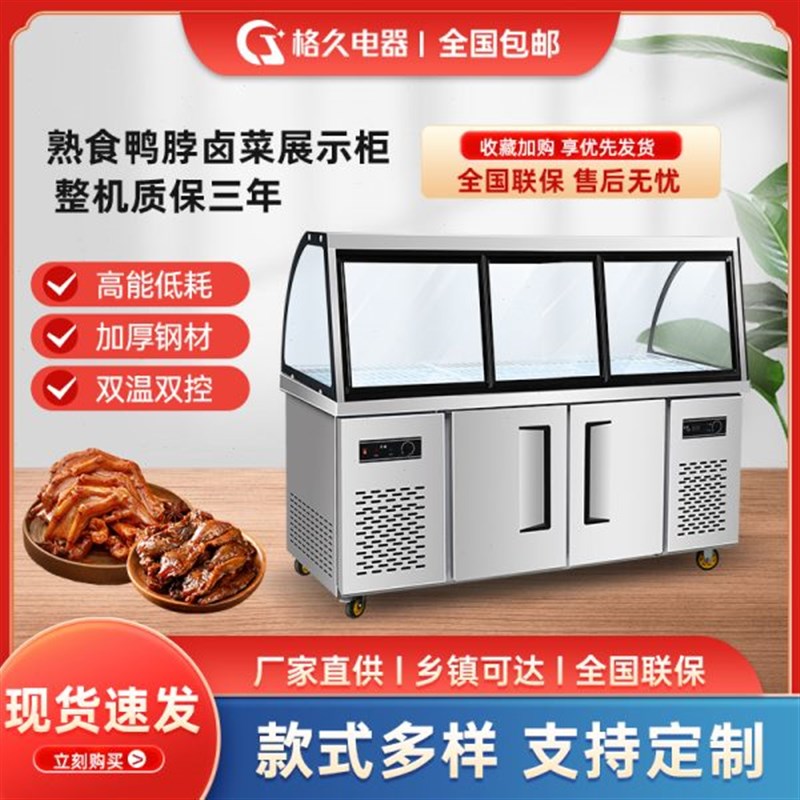 新款玻璃脖超市烧烤商用温柜展示点菜冷冻鸭保鲜熟食冰柜冷藏柜双