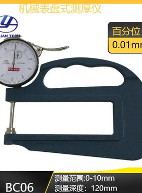 BC02/BC06表盘测厚规手提式机械测厚仪纸张玻璃厚度测厚仪