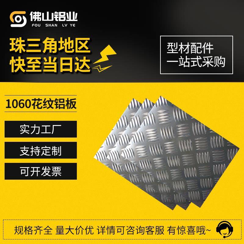铝板加工个性1060铝合金板6061铝块扁条铝排薄铝1060片花纹铝板