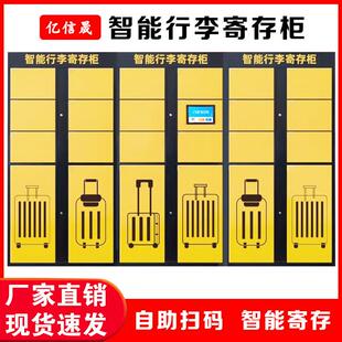 人脸识别自助共享寄储存物 智能行李寄存柜风景区机场车站微信扫码