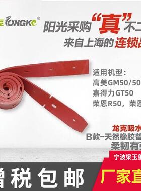 天然橡胶吸水胶条皮条GM50/50B梁玉玺洗地机拖地机刮水条胶皮