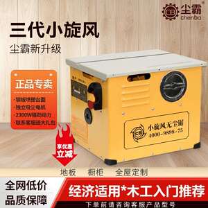 尘霸小旋风无尘锯实木地板电锯多功能电动工具木工家用台式切割机