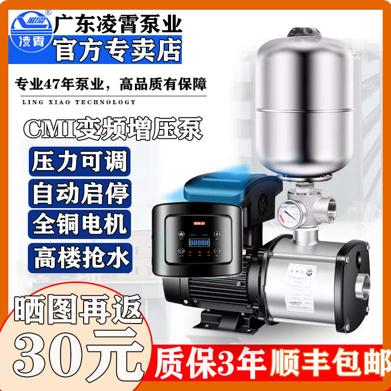220vcmi商用加压增压泵全自动变频不锈钢大流量静音泵恒压泵凌霄