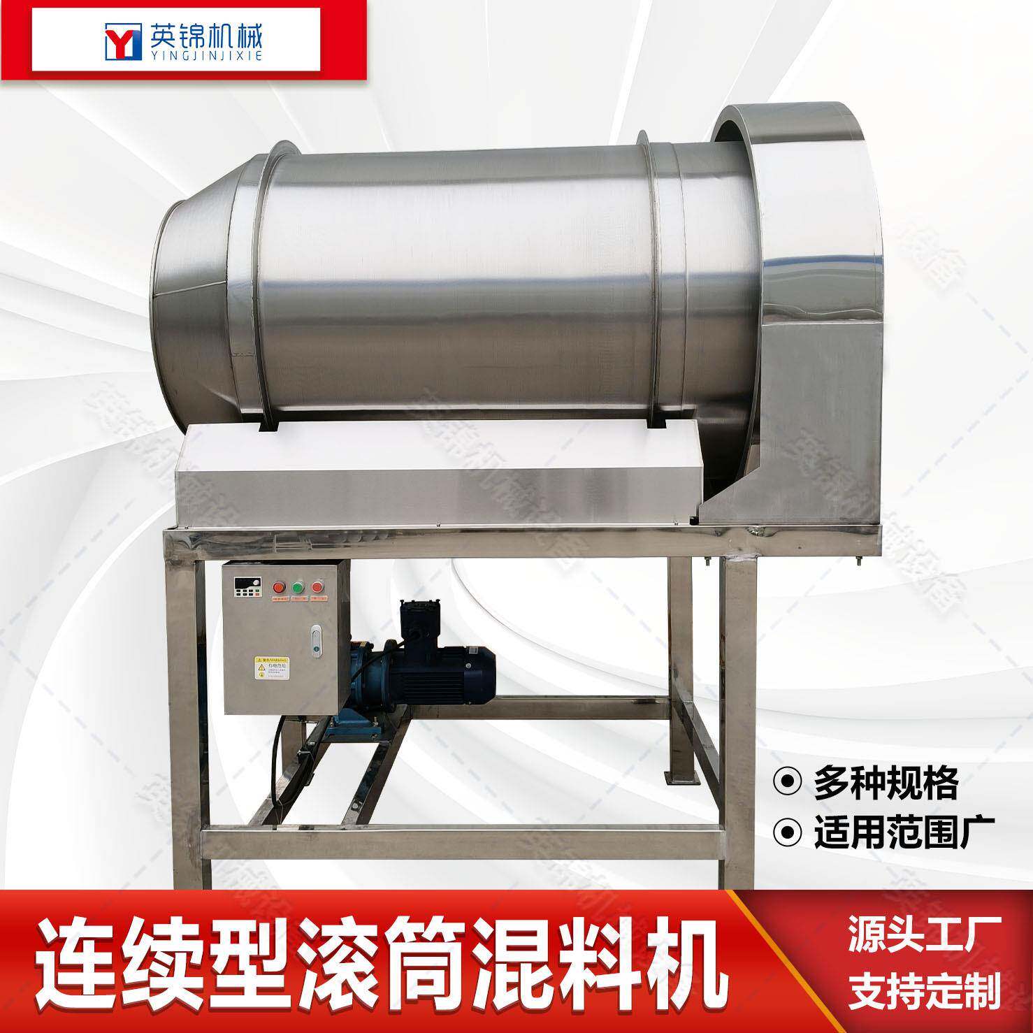 加高连续型滚筒混料机 边进料边出料混合机 卧式不锈钢滚筒搅拌机