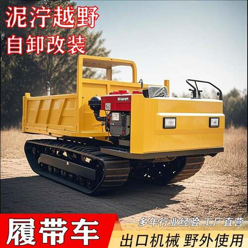 迷你履带运输车农用家用全地形爬山虎爬坡履带车工程运料自卸车