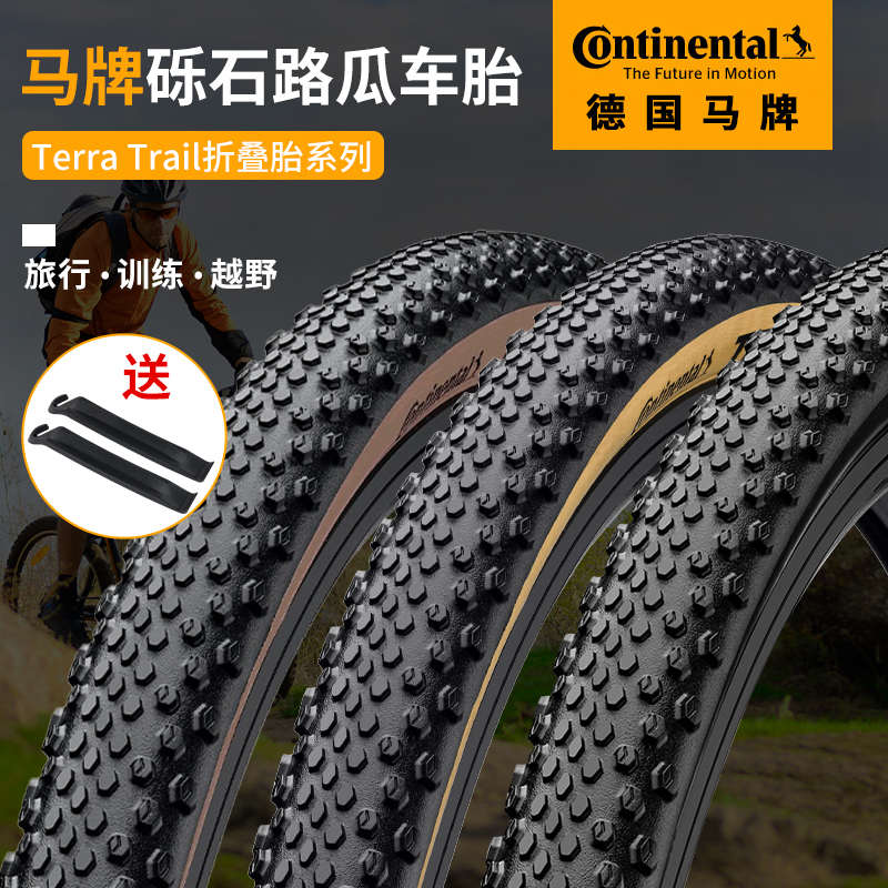 马牌Terra Trail公路折叠瓜车外胎700x35c 40C砾石越野防刺轮胎