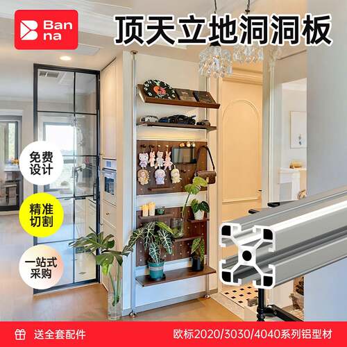 铝型材框架洞洞板定制置物架铝合金型材家用欧标2020/3030/40铝材