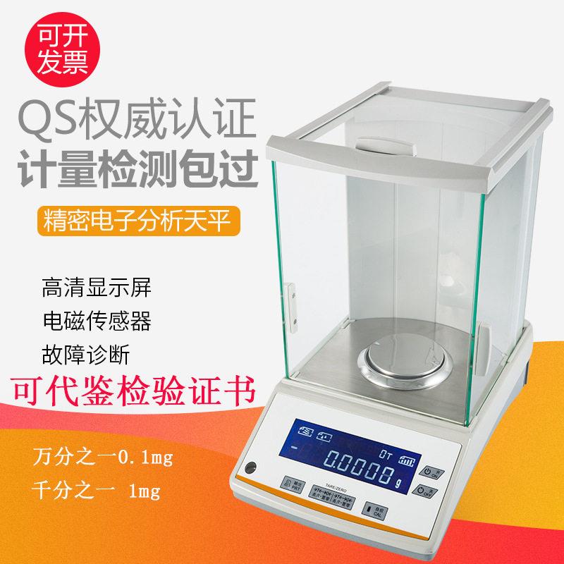 电子分析天平 精度 0.1g实验十分万分1mg便携便捷精准稳准