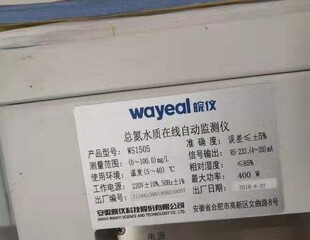 Ws1503 氨氮在线分析仪 安徽皖仪原装 全新正品 现货原厂