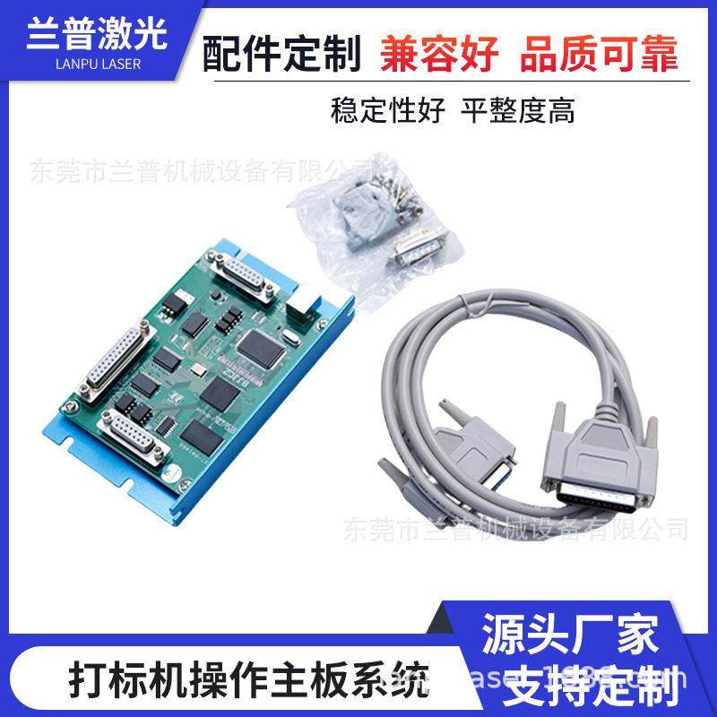 激光打标机配件激光镭雕机操作主板控制系统电线机器螺丝备用零件