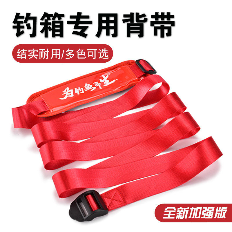 钓箱背带肩带通用款多功能加厚加宽垫肩卡扣钓鱼箱配件钓具