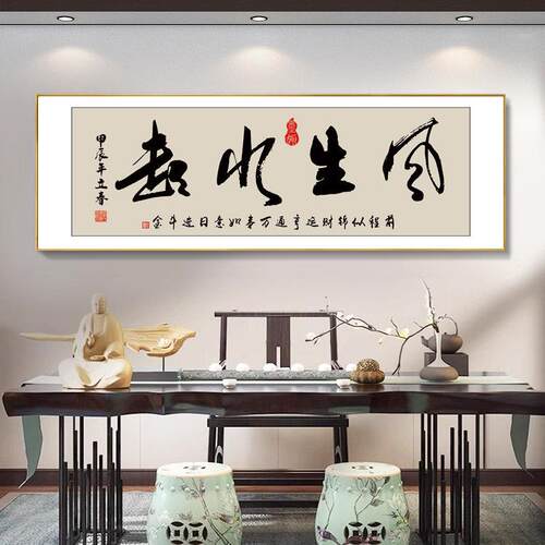 风生水起字画办公室挂画励志茶室客厅装饰画天道酬勤搞钱定制牌匾