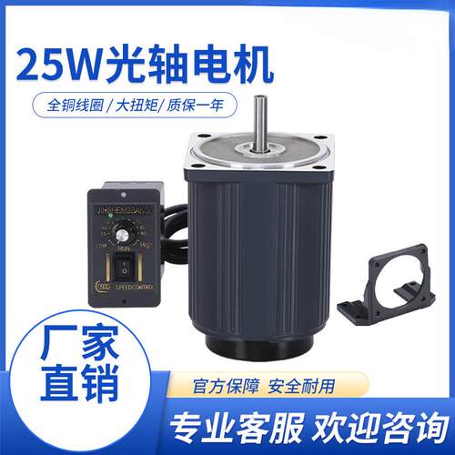 电机25W电机220V交流光轴调速电机/减速电机4IK25RA-C马达