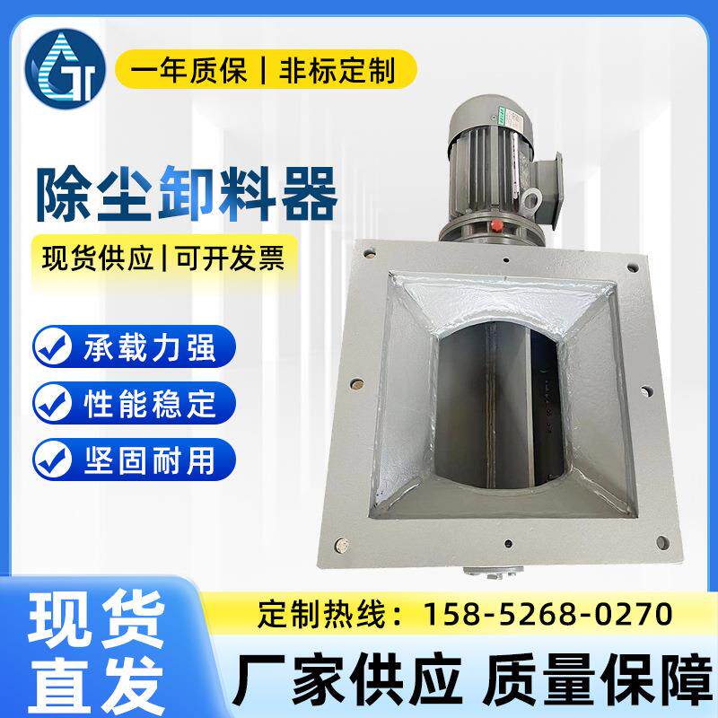 厂家现货供应除尘卸料器星型卸灰阀不锈钢外置带电机减速机卸灰阀