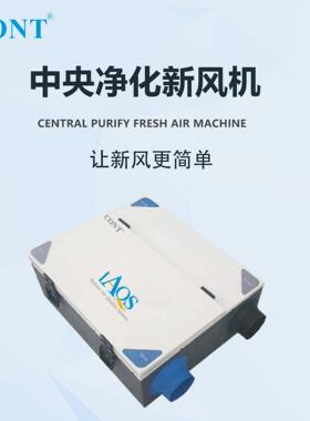 全热交换新风机CONT新风设备换气机新风系统双向流新风换气