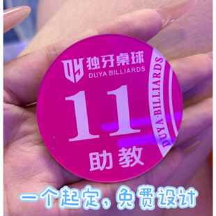 圆形胸牌定做台球俱乐部桌球馆助教号码牌教练收银员工牌练工号牌
