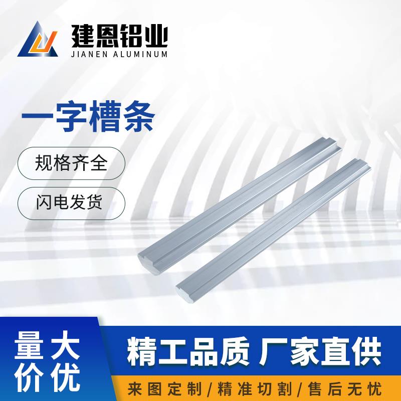 工业铝型材一字槽条型材内置连接件2020 3030 4040 4545螺母型材