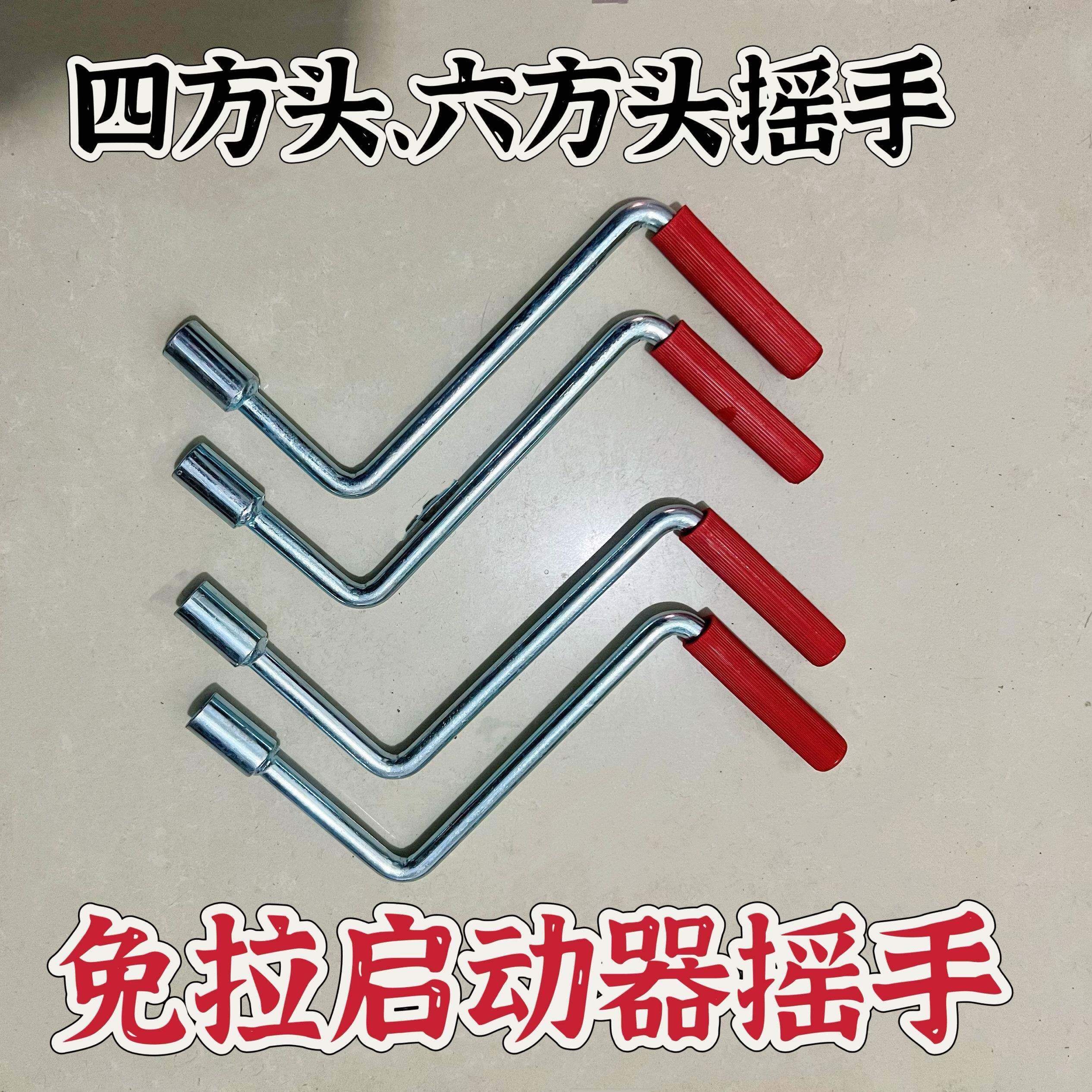 微耕机手摇免拉启动起动器新款手柄启动手摇把手四方头六方头摇手