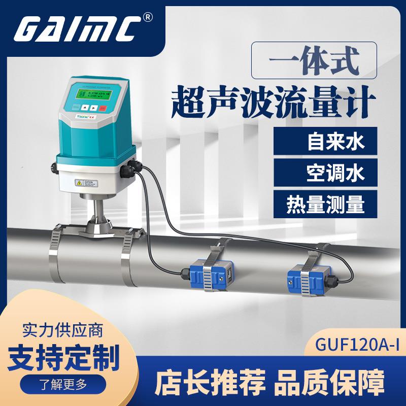 自来水 海水一体式超声波流量计 超声波热量表 管段式超声波水表