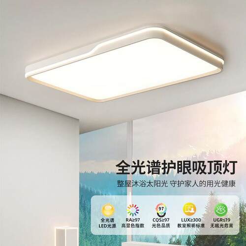 中913山全光护卧室新款客眼厅灯L谱ED吸顶灯儿童房间现代简约灯具