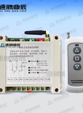 高档4000米V遥控1224V48V110V220V38V 道闸电机正反0转倒顺开关控