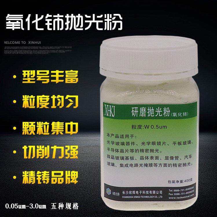 高纯氧化铈抛光粉JZ精铸稀土研磨粉适用于玻璃修复与瓷砖去蜡
