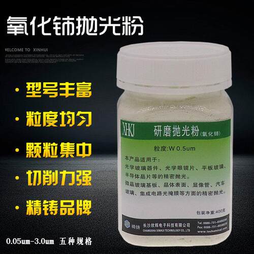 高纯氧化铈抛光粉JZ精铸稀土研磨粉适用于玻璃修复与瓷砖去蜡