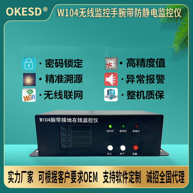 【】一扡四无线联网双回路防静电环手腕带接地在线监控仪