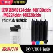 适用ECOSYS京瓷M8124cidn粉盒M8130cidn复印机M8224cidn墨盒M8228