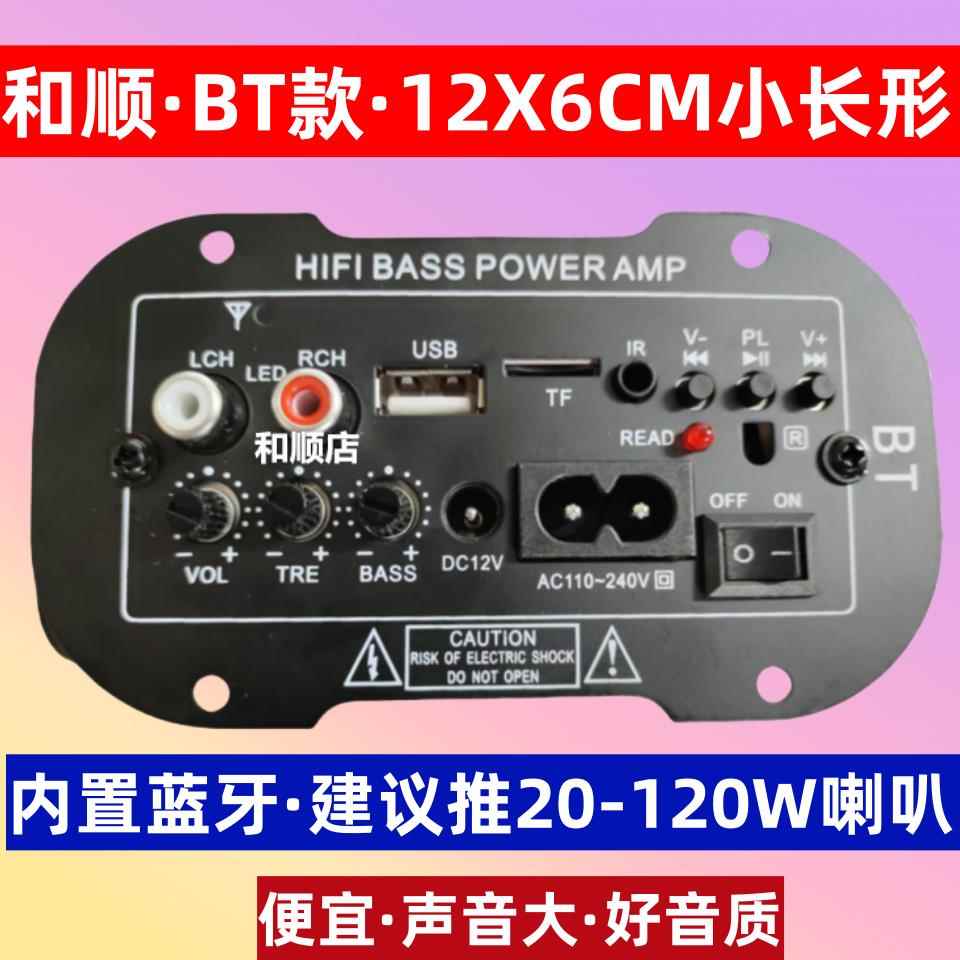 和顺店蓝牙功放5-10寸可用低音炮音响功放板12V220V家用车用