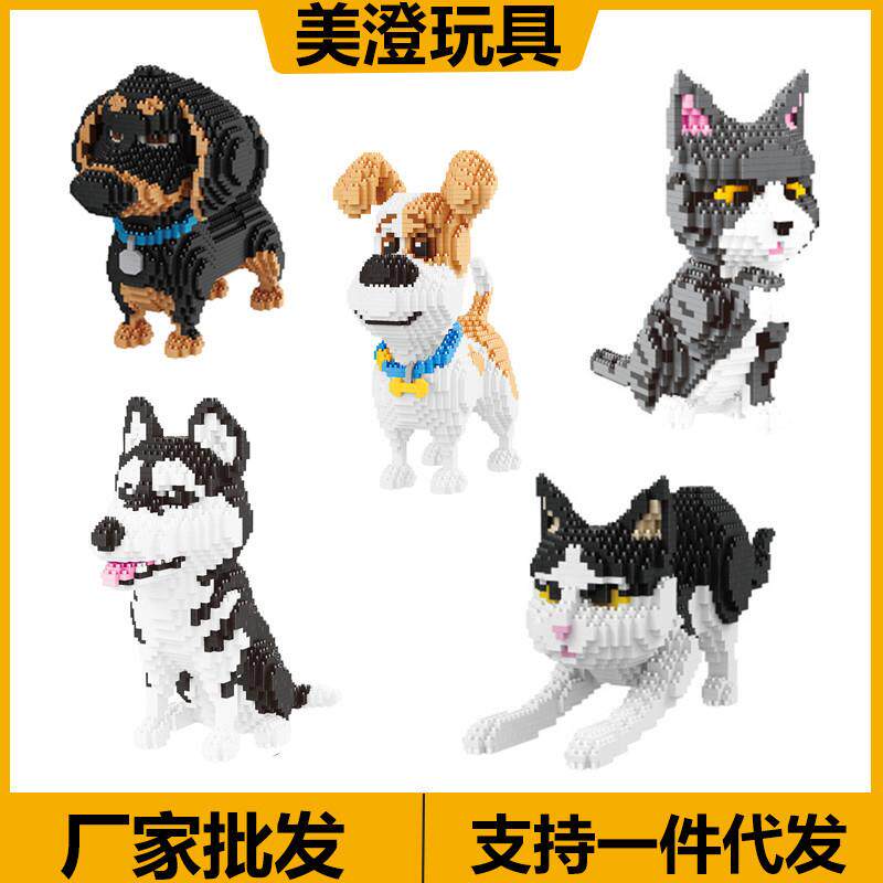贝乐迪微颗粒儿童创意DIY玩具玩具积木16013-16064 猫狗系列