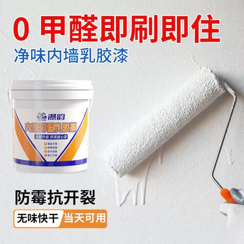 瀑韵内墙环保乳胶漆室内家用白色自刷水性漆油漆墙面修复无味无毒
