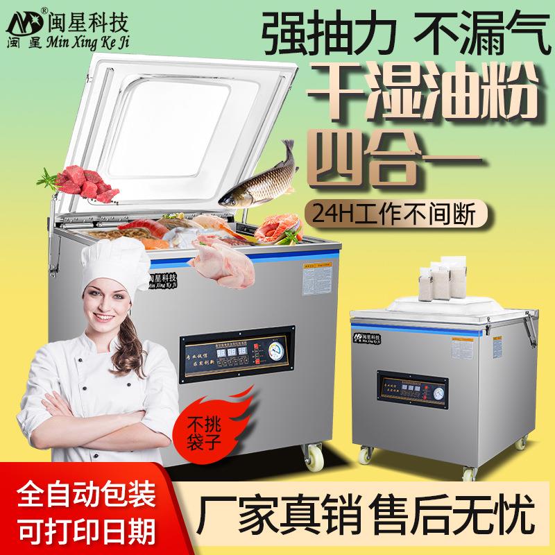 真空包装机商用自动电子五鑫服装腊肉香肠火腿压缩打包抽空封口机