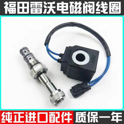 挖掘机雷沃FR60 65 80 150 170 230先导电磁阀线圈阀芯行走快慢档