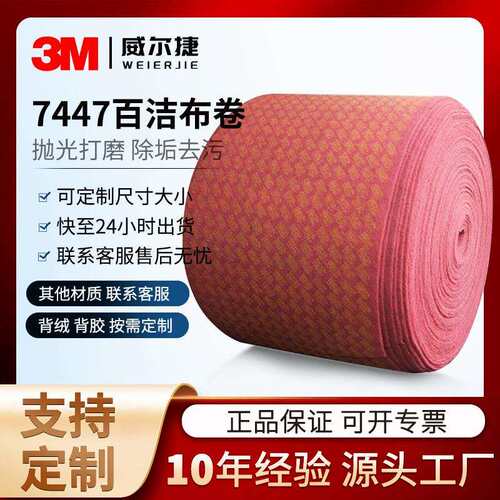 厂家百洁布大卷 3M7447百洁布工业卷金刚砂不锈钢拉丝布除锈