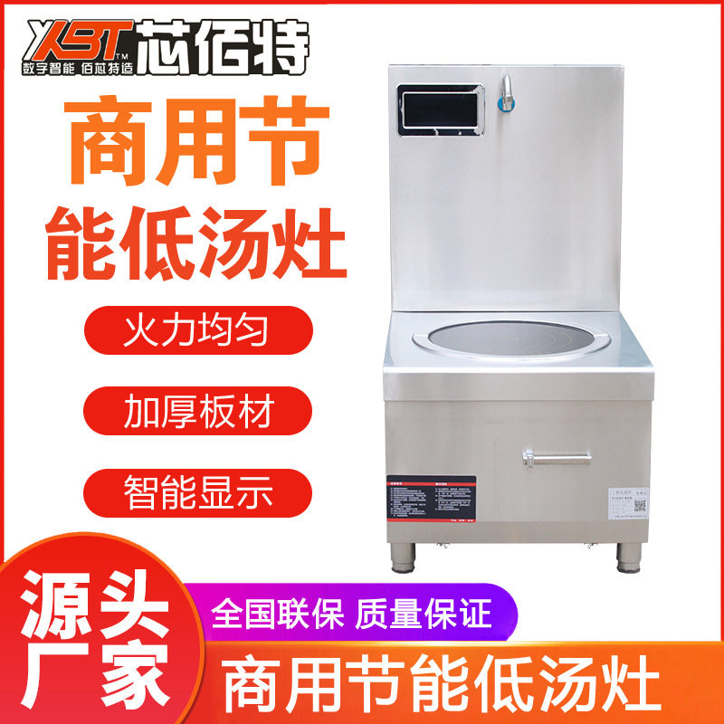佰芯特广式电磁低汤灶大功率15商用单头双头低汤炉煲汤炉吊汤炉