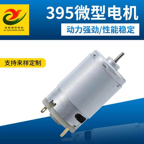 按摩器电机395震动电机水泵控量马达390真空气泵有刷直流电动机