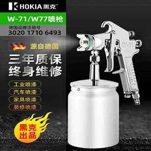 黑克气动喷漆油漆喷修色面漆W 71家具喷 77乳胶漆喷W