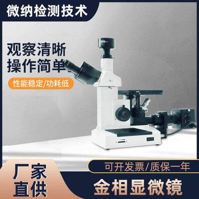金相显微镜VINA4XC实验室图像分析工业检测分析仪高倍显微镜