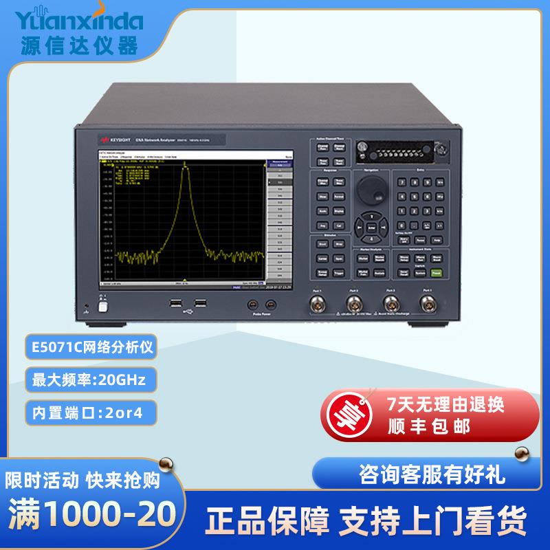 是德E5071C网络分析仪2端口4端口8.5GHzE5071C网分 - 实物图