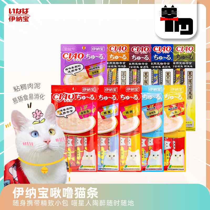 土猫宠物 伊纳宝妙好CIAO啾噜组合装 猫咪液体流质零食肉泥混拼